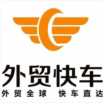外贸快车